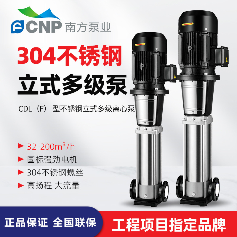 南方CDL,CDLF輕型立式多級(jí)離心泵